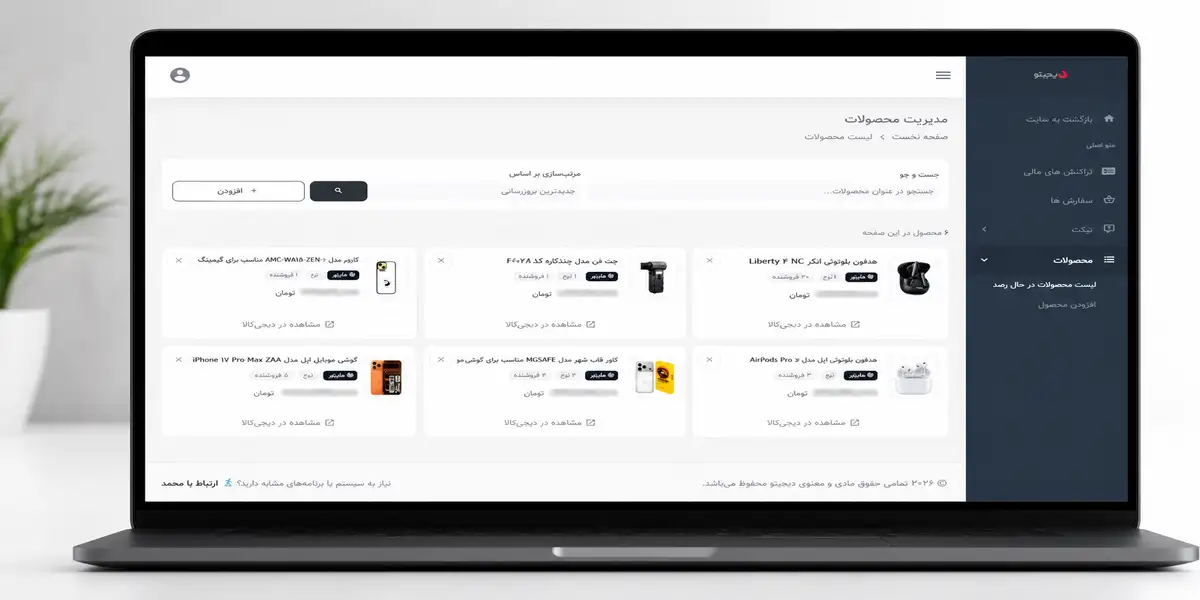 ربات قیمت گذاری دیجی کالا؛ پایش هوشمند رقیبان و فتح بای‌باکس